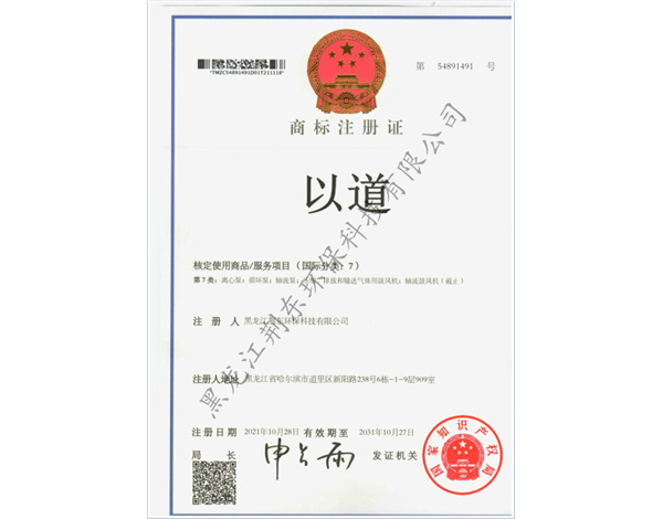 1714028777856423.jpg “以道”品牌1.jpg