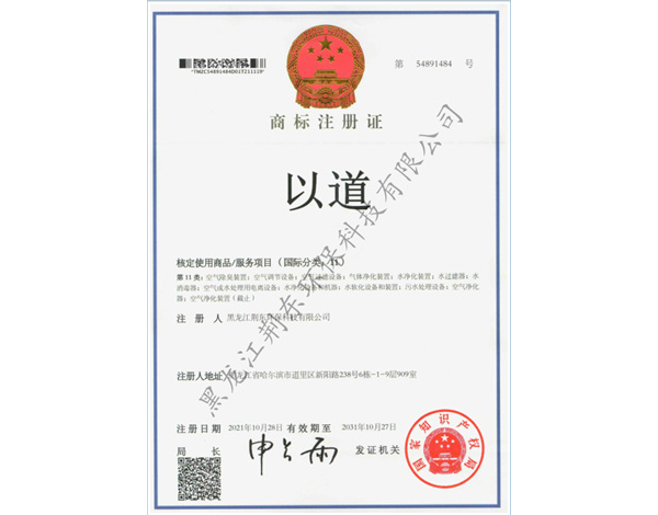 1714028784248604.jpg “以道”品牌2.jpg