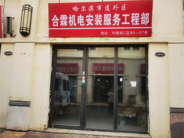 1714028896329259.jpg 售后服務中心外部.jpg